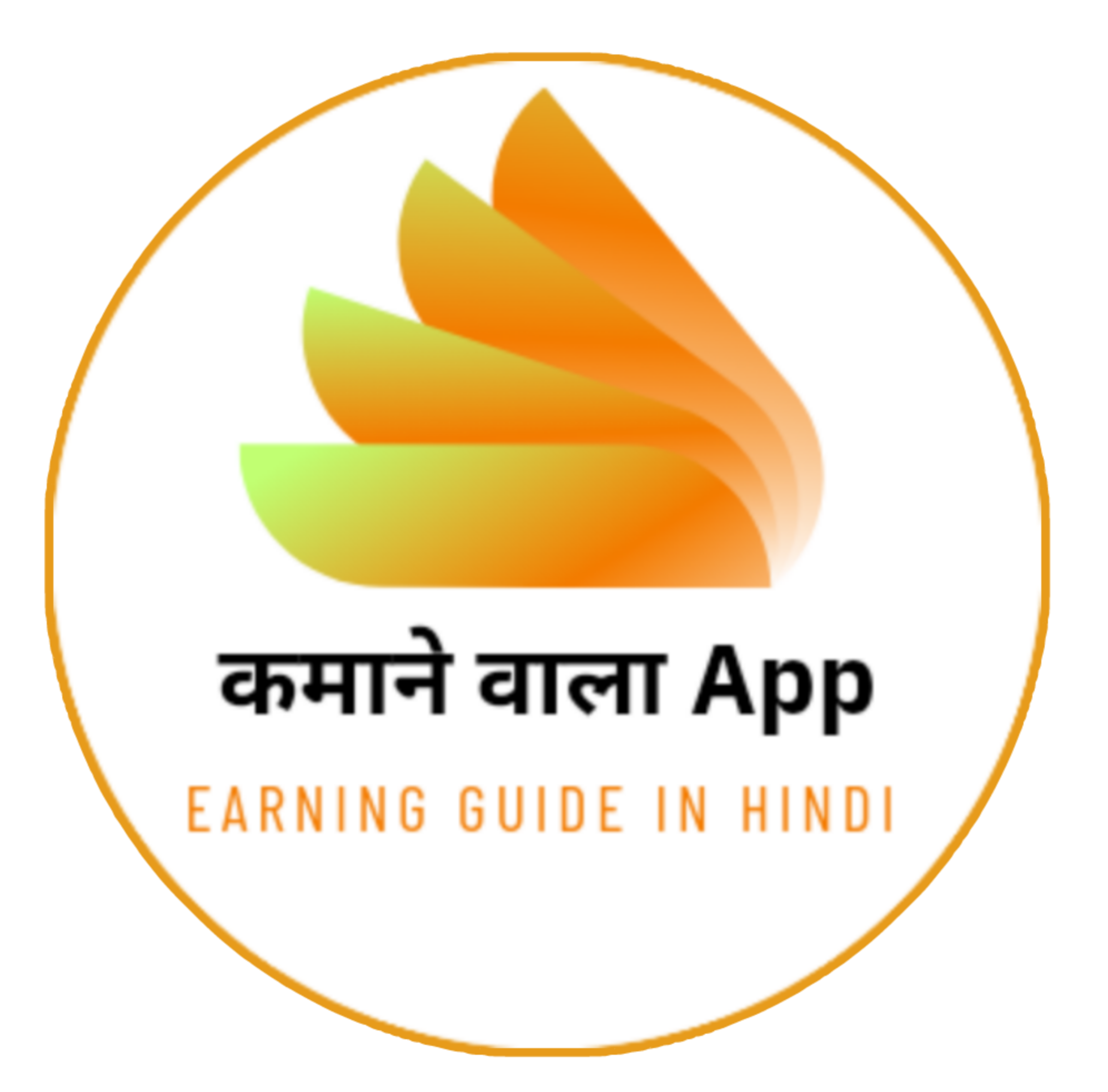 कमाने वाला App 