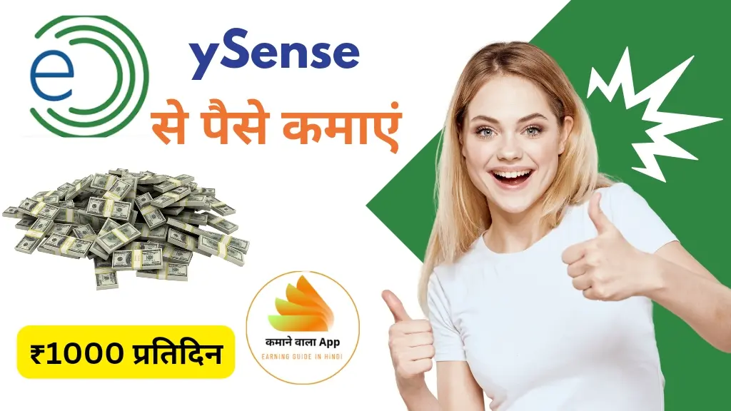 ySense से पैसे कैसे कमाएं